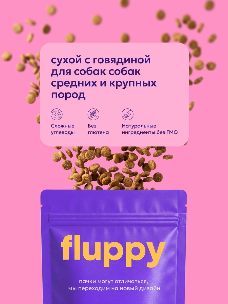 Полнорационный сухой корм с говядиной для собак средних и крупных пород