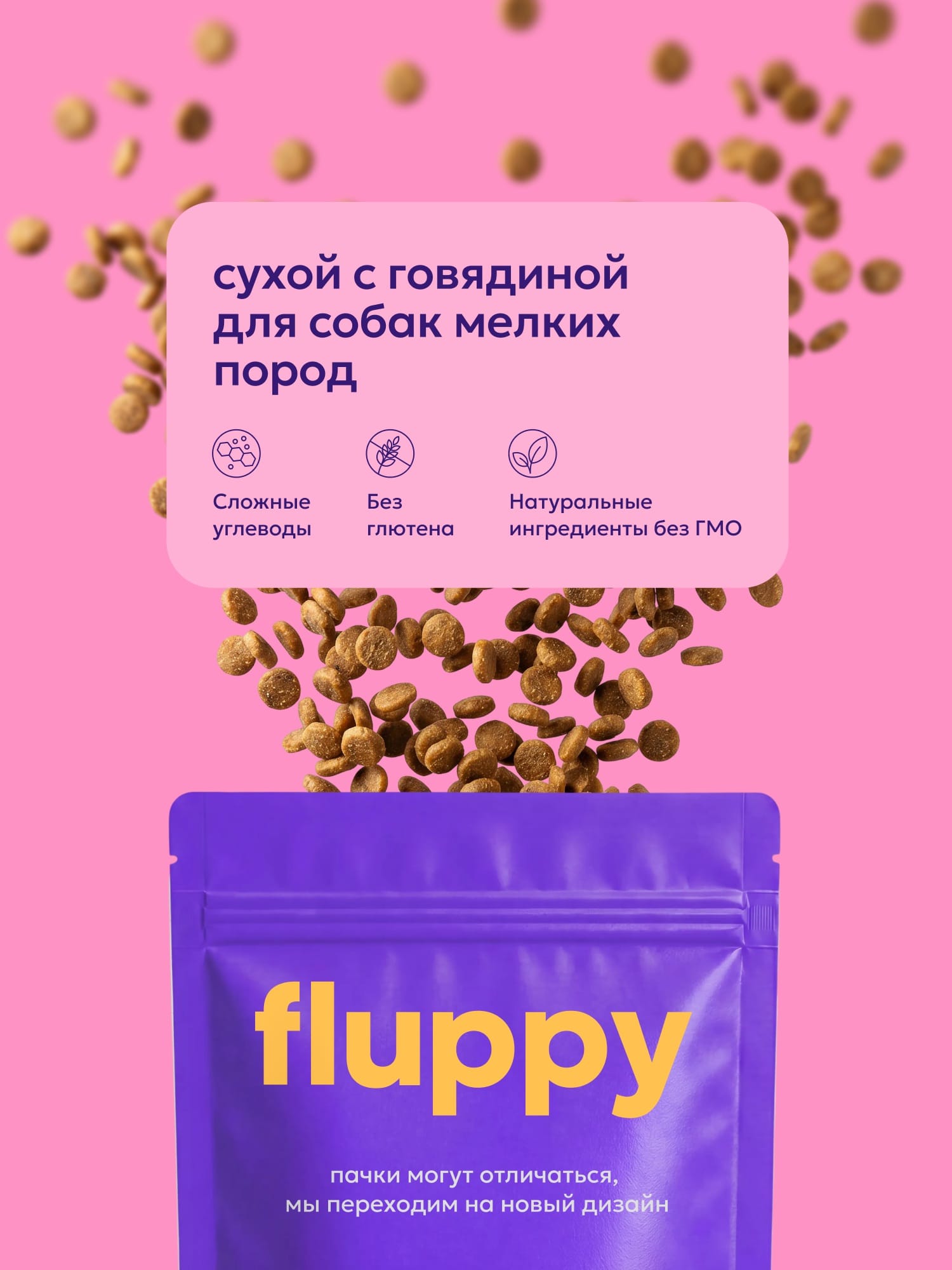 Полнорационный сухой корм с говядиной для собак мелких пород 2