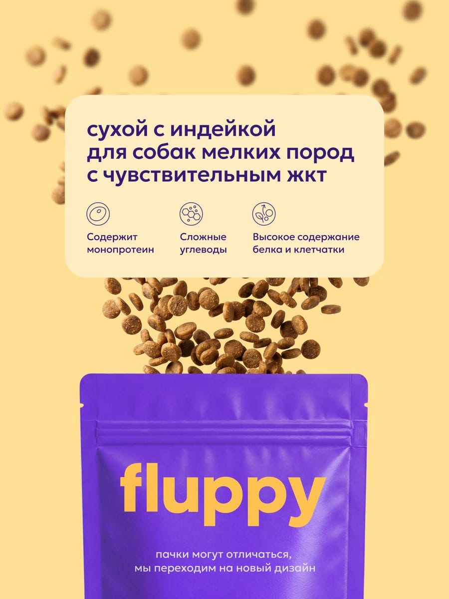 Полнорационный сухой корм с индейкой для собак мелких пород с чувствительным ЖКТ