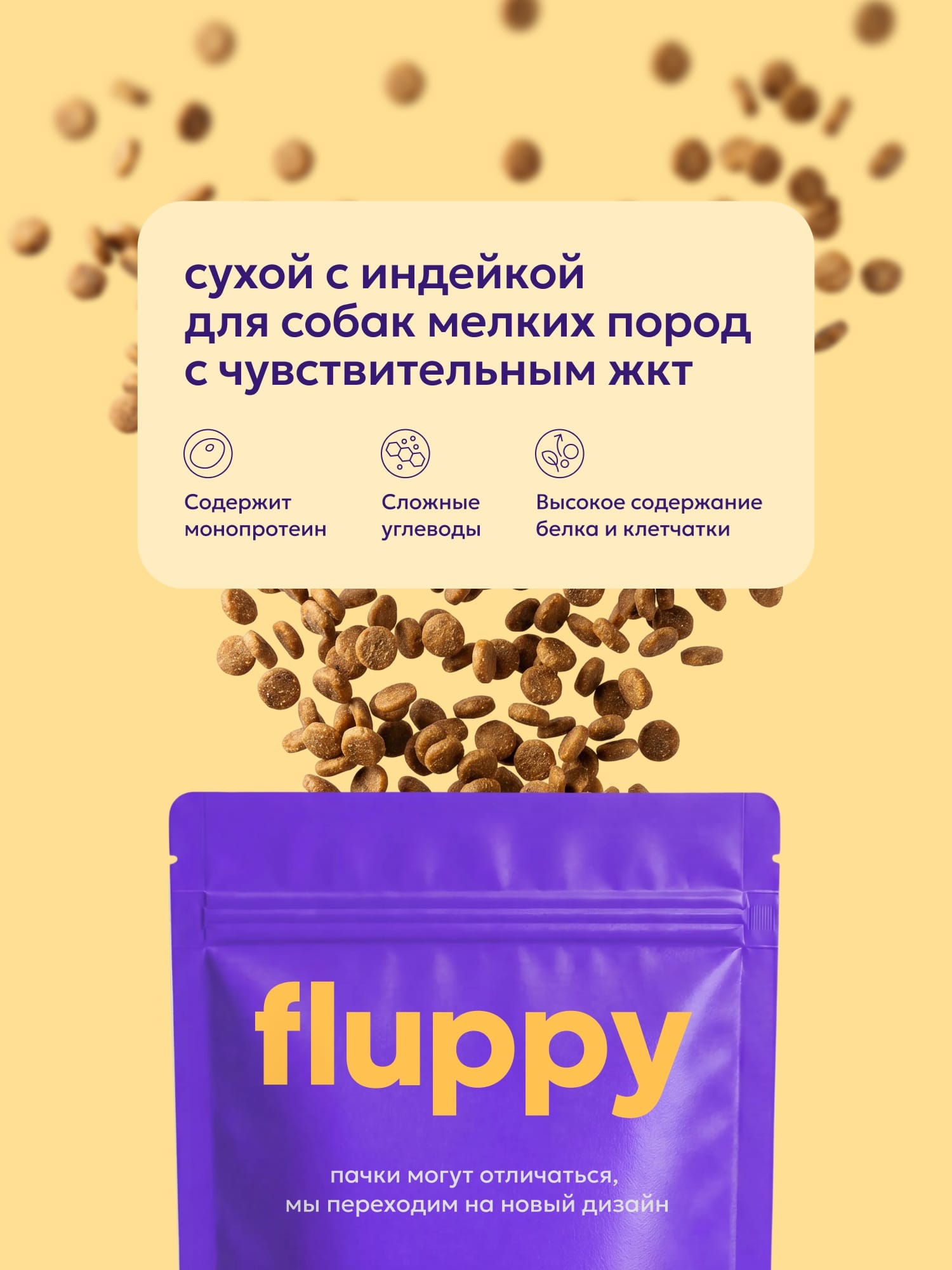Полнорационный сухой корм с индейкой для собак мелких пород с чувствительным ЖКТ 2