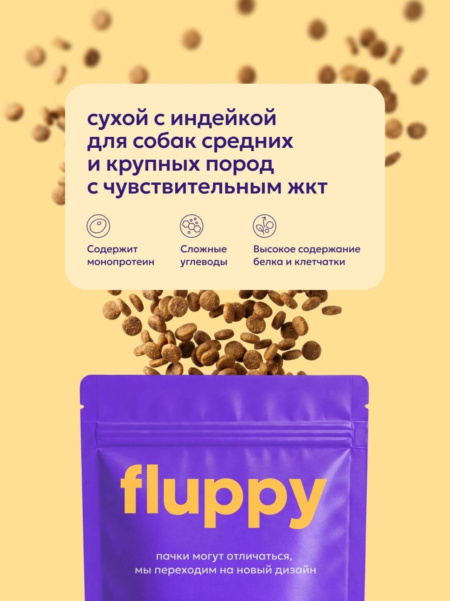 Полнорационный сухой корм с индейкой для собак средних и крупных пород с чувствительным ЖКТ