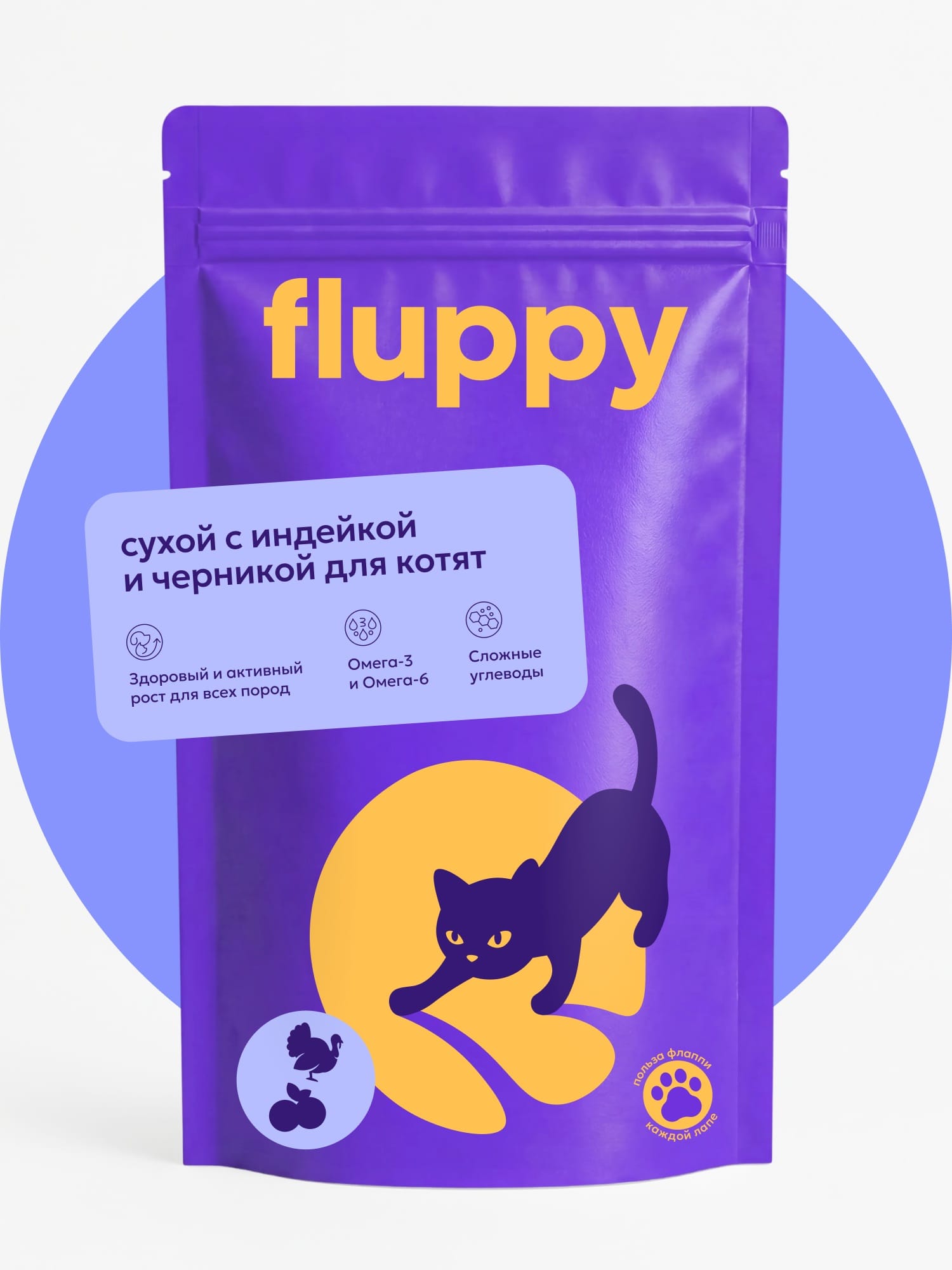 Сухой полнорационный корм для котят с индейкой и черникой