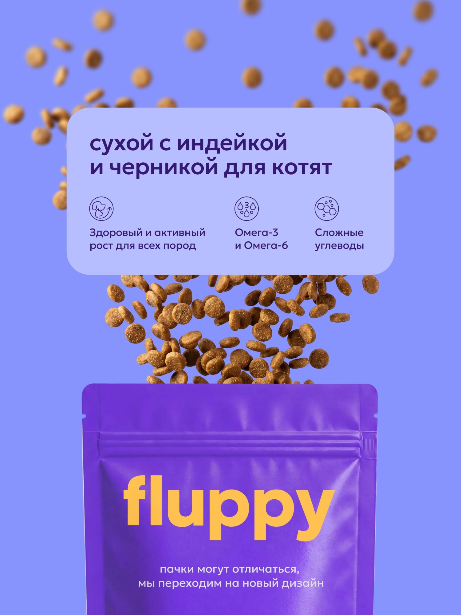 Сухой полнорационный корм для котят с индейкой и черникой 2