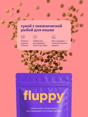 Полнорационный сухой корм с океанической рыбой для кошек 2