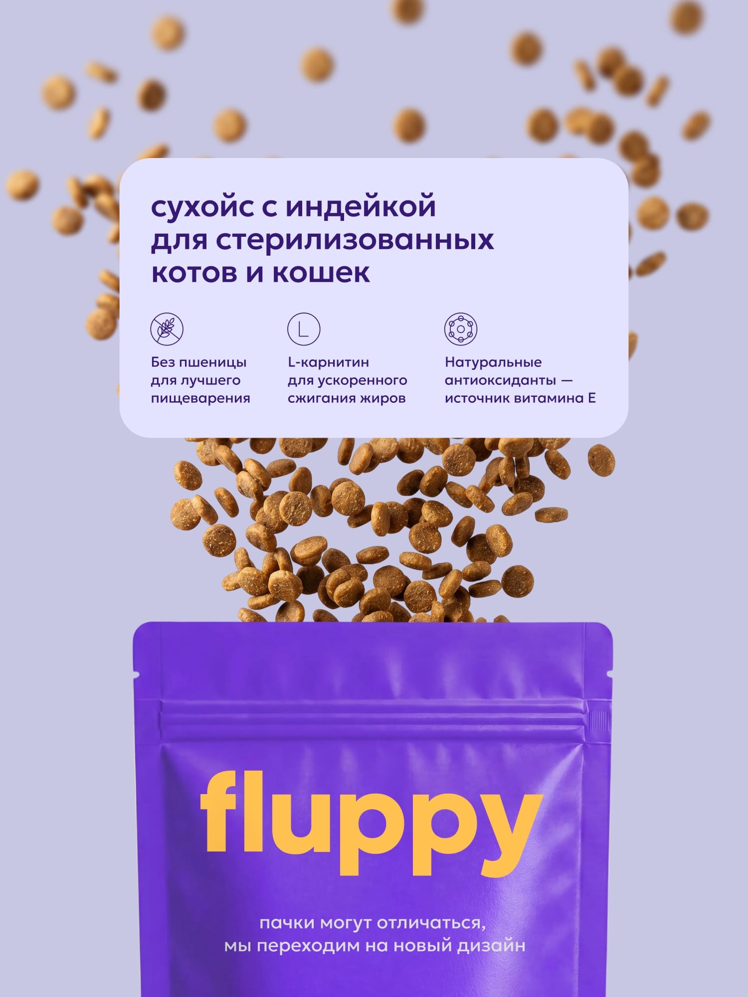 Сухой корм с индейкой для стерилизованных котов и кошек 2