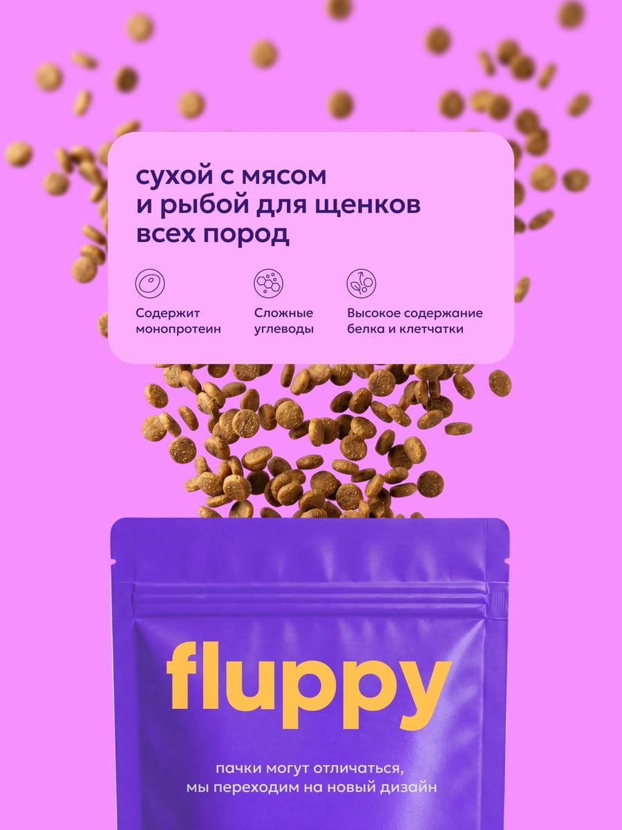 Полнорационный сухой корм с мясом и рыбой для щенков всех пород
