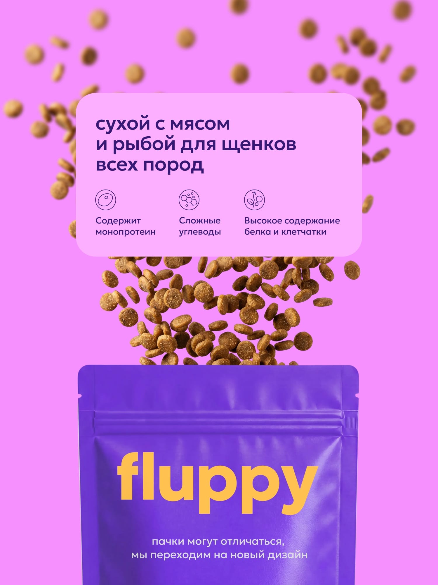 Полнорационный сухой корм с мясом и рыбой для щенков всех пород 2