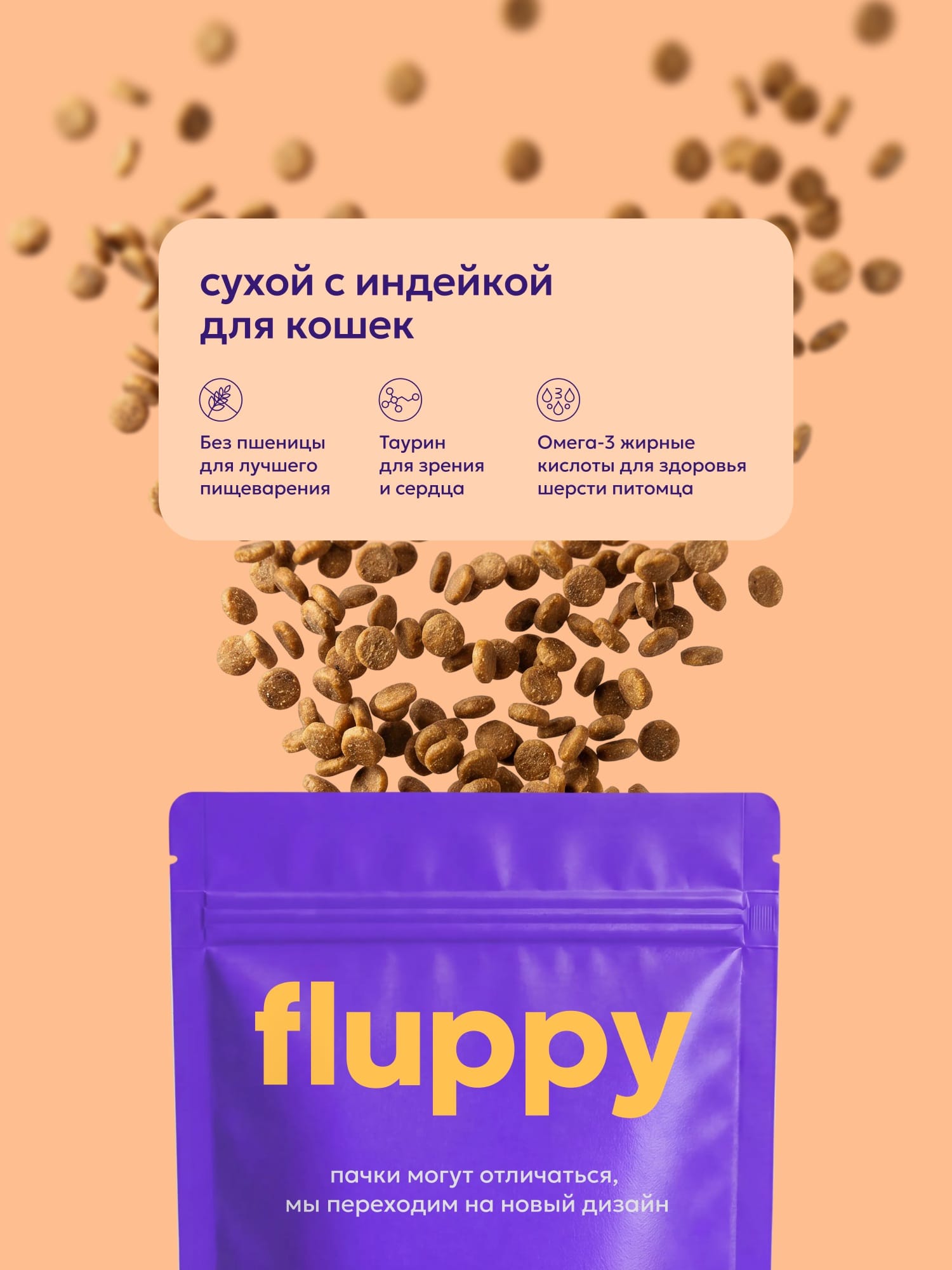 Полнорационный сухой корм для кошек Fluppy с индейкой 2