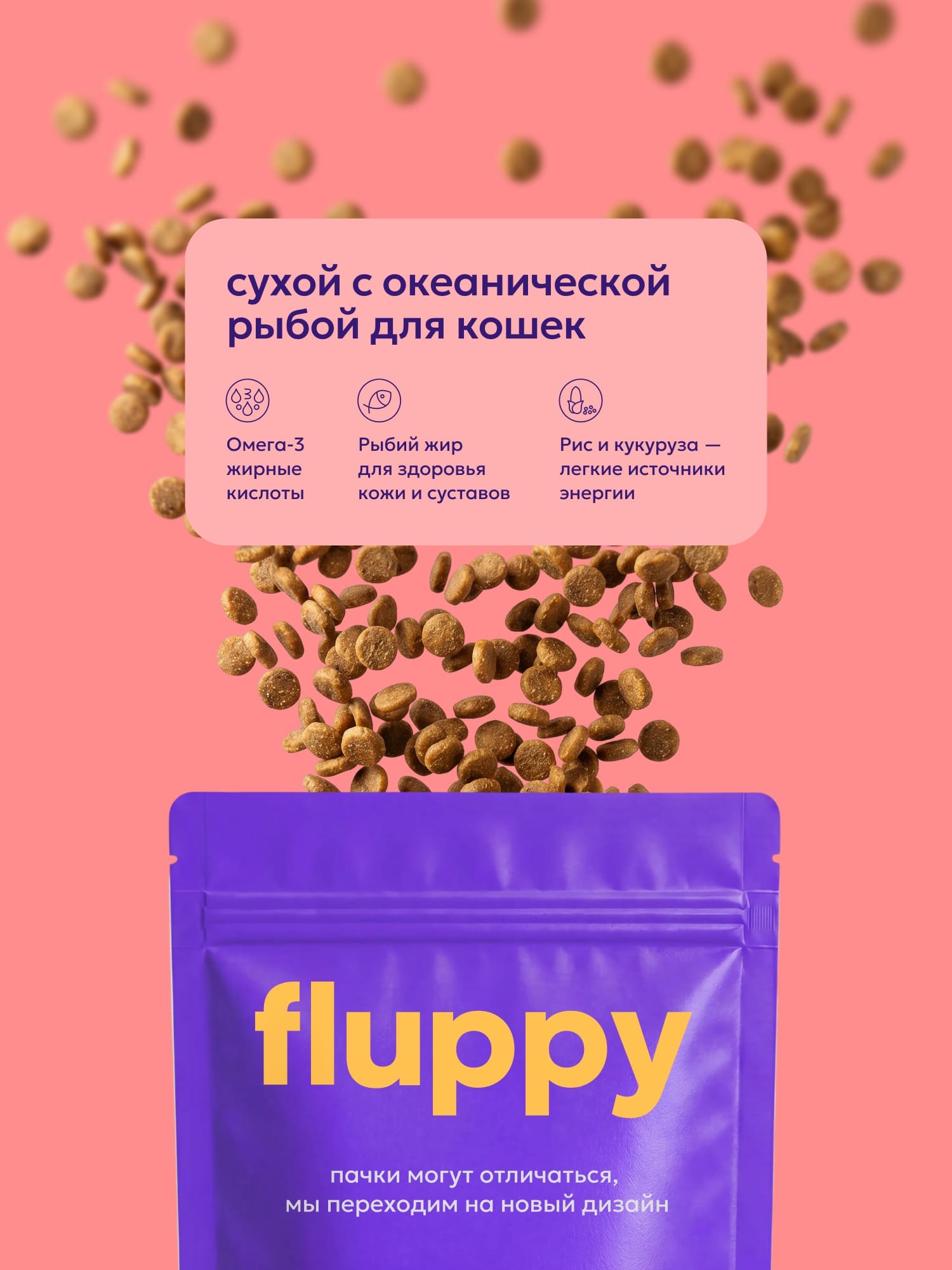 Полнорационный сухой корм с океанической рыбой для кошек 2
