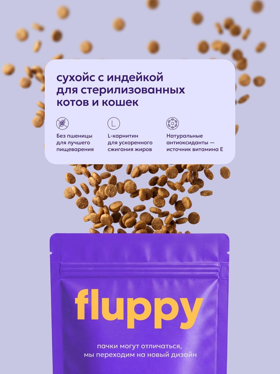 Сухой корм с индейкой для стерилизованных котов и кошек